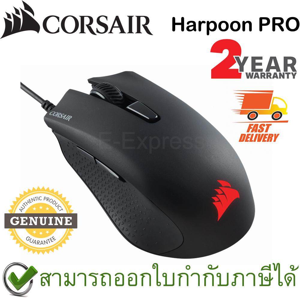 Corsair Harpoon PRO RGB Gaming Mouse ประกันศูนย์ 2ปี ของแท้ เมาส์เล่นเกม