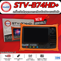 iDeaSaT รุ่น STV-B74HD+ เครื่องมือวัดสัญญาณดาวเทียม แบบมือถือ (แบบพกพา) รุ่นใหม่ล่าสุด