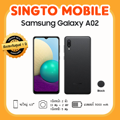 Samsung Galaxy A02 (3/32gb) ***รับประกันศูนย์ 1 ปี***. 