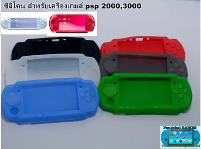 ซิลิโคน PSP2000,3000 Silicone psp case