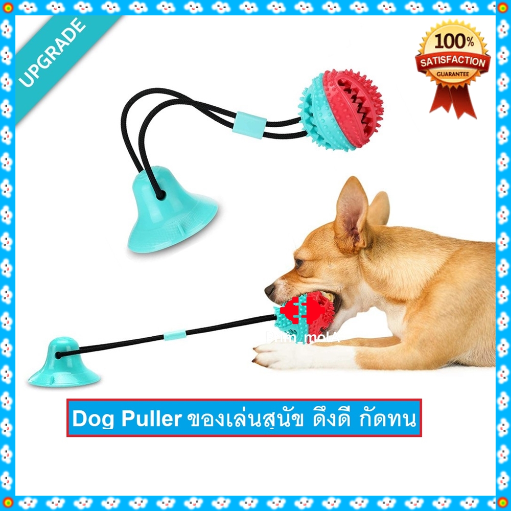 Dog Puller ของเล่นหมา ของเล่นสุนัข อุปกรณ์ฝึกหมา ลูกบอลเชือกดึง ที่กัดฟันกรามสุนัข  ของเล่นหมาน้อย ของเล่นหมาใหญ่ ฝึกหมา ลูกบอลฝึกสุนัข