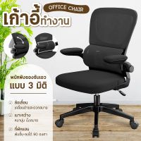 ( สินค้าราคาพิเศษ สินค้าส่งไว ) BG Furniture โฮมออฟฟิศ เก้าอี้นั่ง เก้าอี้คอม เก้าอี้ทำงาน เก้าอี้ทำงาน office เก้าอี้สำนักงาน เก้าอี้ผู้บริหาร ปรับระดับได้- เก้าอี้ BG รุ่น B