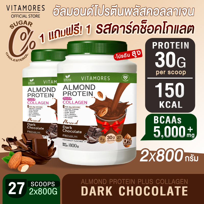 ✅ส่งฟรี ส่งไว👍(1แถม1) Vitamores Almond Protein Plus Collagen รสช็อกโกแลต ขนาด 800 กรัม โปรตีนจากพืชผสมคอลลาเจน กลิ่นหอม ทานง่ายได้ทุกวัน ราคา 1,690 บาท*ส่งฟรี