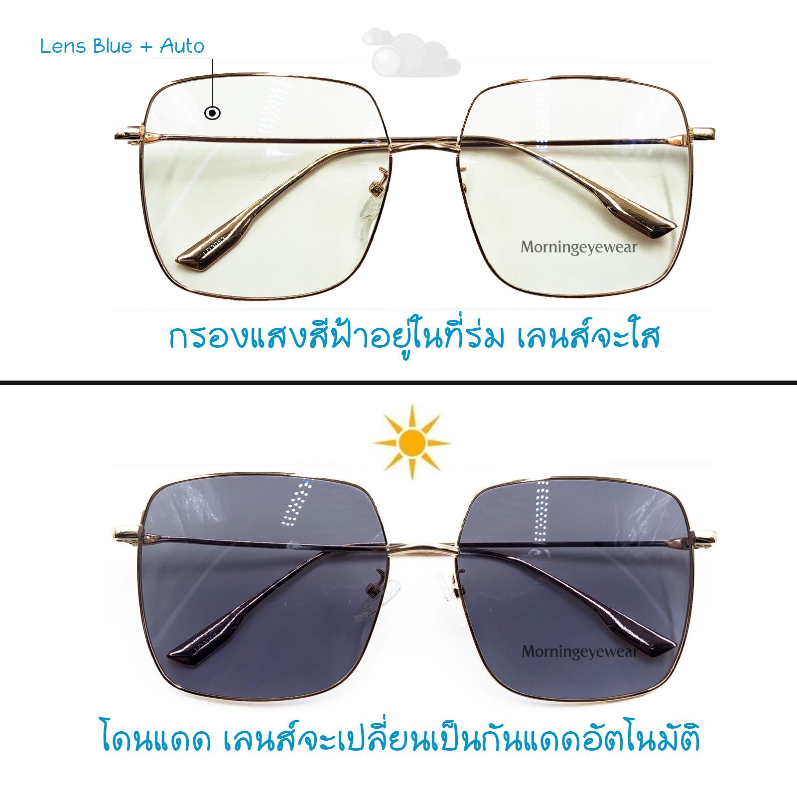 ทรงเหลี่ยม NEW!! แว่นกรองแสงพร้อมเลนส์บลูบล็อค+ออโต้ (แท้)  กรองแสงสีฟ้า+ออกแดดเปลี่ยนสี(สำหรับสายตาปกติ)