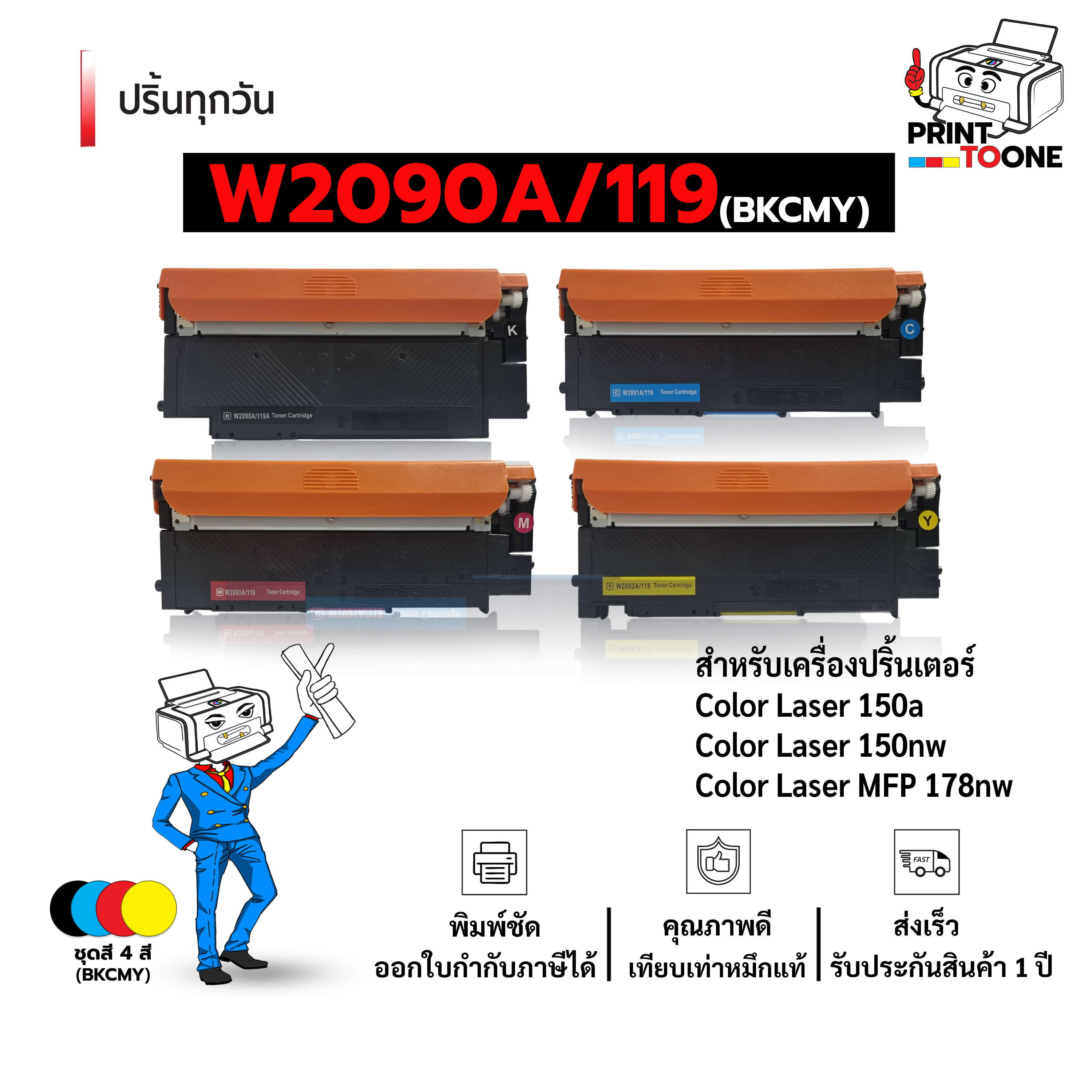 Hp119A 119A W2090A W2091A W2092A W2093A 2090 W2090 Toner Cartridge, Laser Printer Ink, Printer Ink, Supports Hp Color Laser 150A (4Zb94A) / Hp Color Laser 1150Nw (4Zb95A) / Hp Color Laser Mfp 1178Nw (4Zb96A) / Hp Color Laser 1178Nwg (6Hu08A) Printers. ราคา 241 บาท*ส่งฟรี