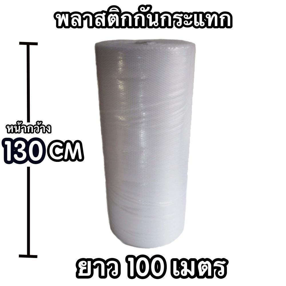 **แอร์บับเบิ้ล Air Bubble 130 ซม. ยาว 100เมตร