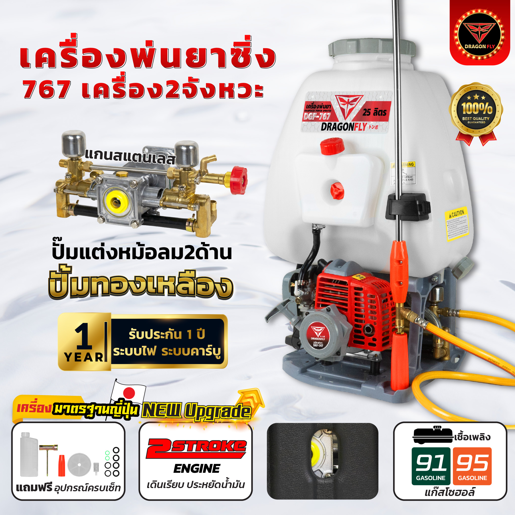 767 Dragonfly Sprayer, Double Air Cylinder, Uses Gasoline. 2-Stroke Engine, 2-Sided Air Cylinder, Size 25L, Sprays Far. ราคา 2,342 บาท*ส่งฟรี