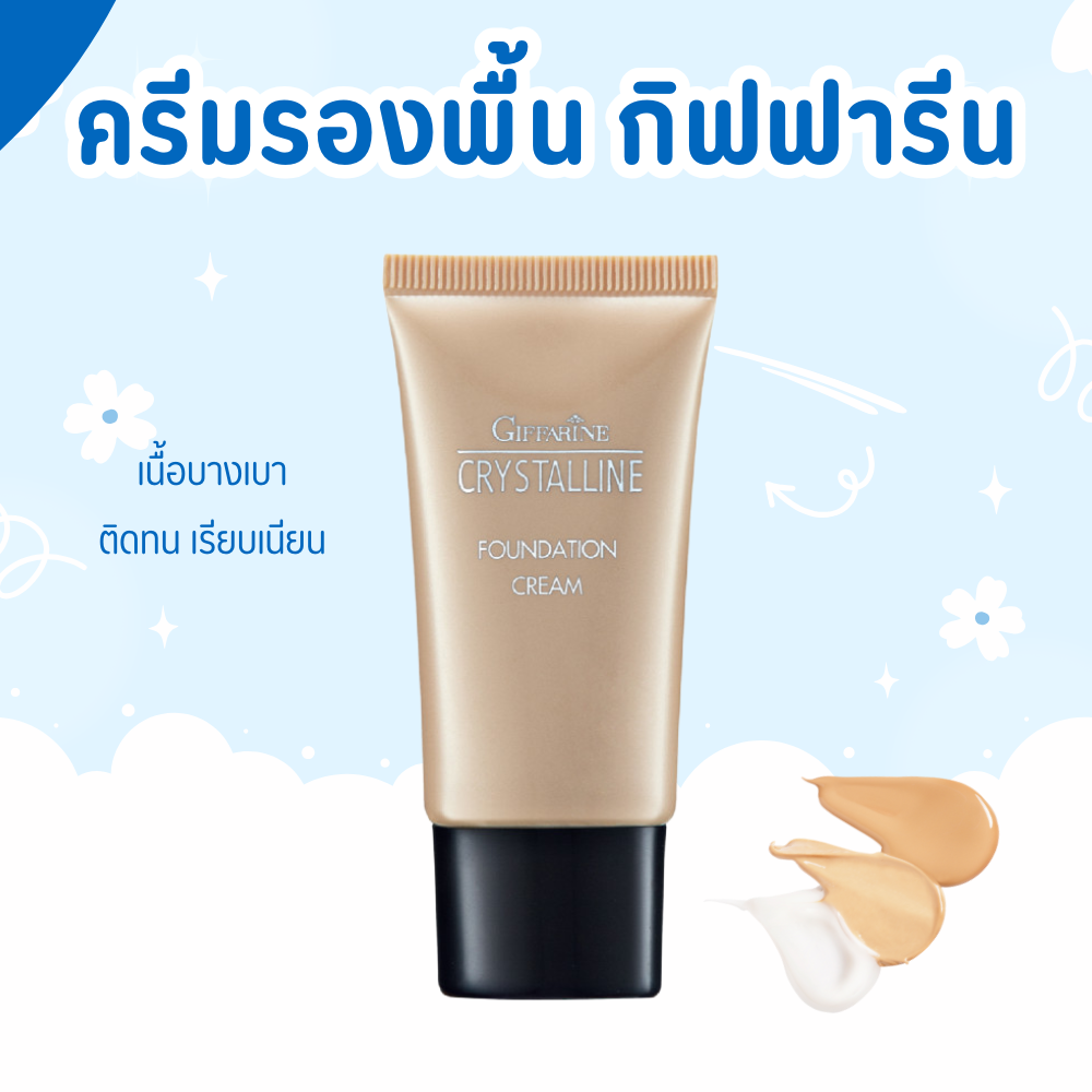 Foundation Cream, the Ultimate Foundation, Giffarine Crystalline Foundation Cream, Giffarine, Lightweight Texture, Smooth and Natural. ราคา 160 บาท*ส่งฟรี
