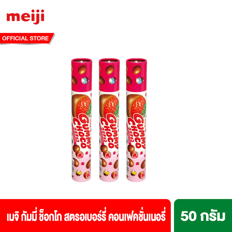 [แพ็ค 3] เมจิ กัมมี่ ช็อกโก สตรอเบอร์รี่ คอนเฟคชั่นเนอรี่ 50ก. Meiji Gummy Choco Strawberry Confectionery 50g. ราคา 267 บาท*ส่งฟรี