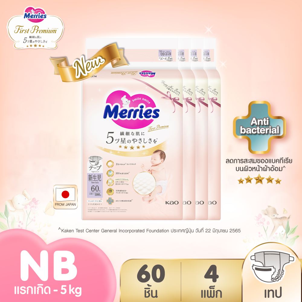(ยกลัง) Merries First Premium Tape ผ้าอ้อมเมอร์รี่ส์เฟิสต์พรีเมียม ชนิดเทป Size NB 60 ชิ้น x 4แพ็ค แพมเพิส Merries ยกลัง รวม 240 ชิ้น (ผ้าอ้อมMerries ผ้าอ้อมเด็กแบบเทป Baby Diaper Tape แพมเพิสMerries แพมเพิสเมอรี่)