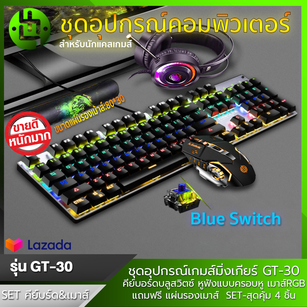 ชุดคีย์บอร์ด GT-30 หูฟัง ฟรีแผ่นรองเมาส์ ไฟ RGB เซ็ตคีย์บอร์ดเมาส์ Set Combo Keyboard Mouse คีย์บอร์ด เมาส์ เกมมิ่ง กันน้ำ พร้อมเพลาเปลี่ยนสี Llfeissheshop