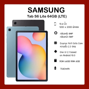 สินค้า Samsung Galaxy Tab S6 Lite 4G (RAM 4GB/ROM 64GB) ใส่ซิมได้ (SM-P619)
