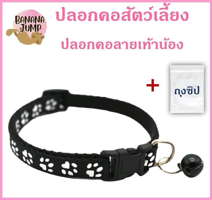 BJ Pet - ปลอกคอสัตว์เลี้ยง ปลอกคอหมา ปลอกคอแมว ปลอกคอ สำหรับสัตว์เลี้ยง