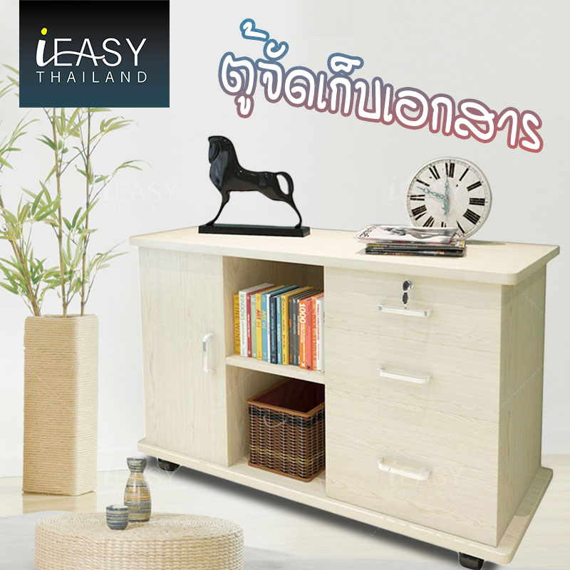 IEASY ตู้เก็บเอกสาร ตู้เก็บเอกสารสำนักงาน ขนาด 40*90*55 เซนติเมตรตู้ใส่ของแข็งแรงทนทาน ตู้ไม้อเนกประสงค์ ตู้เก็บของ ตู้เก็บเอกสาร ตู้ไม้