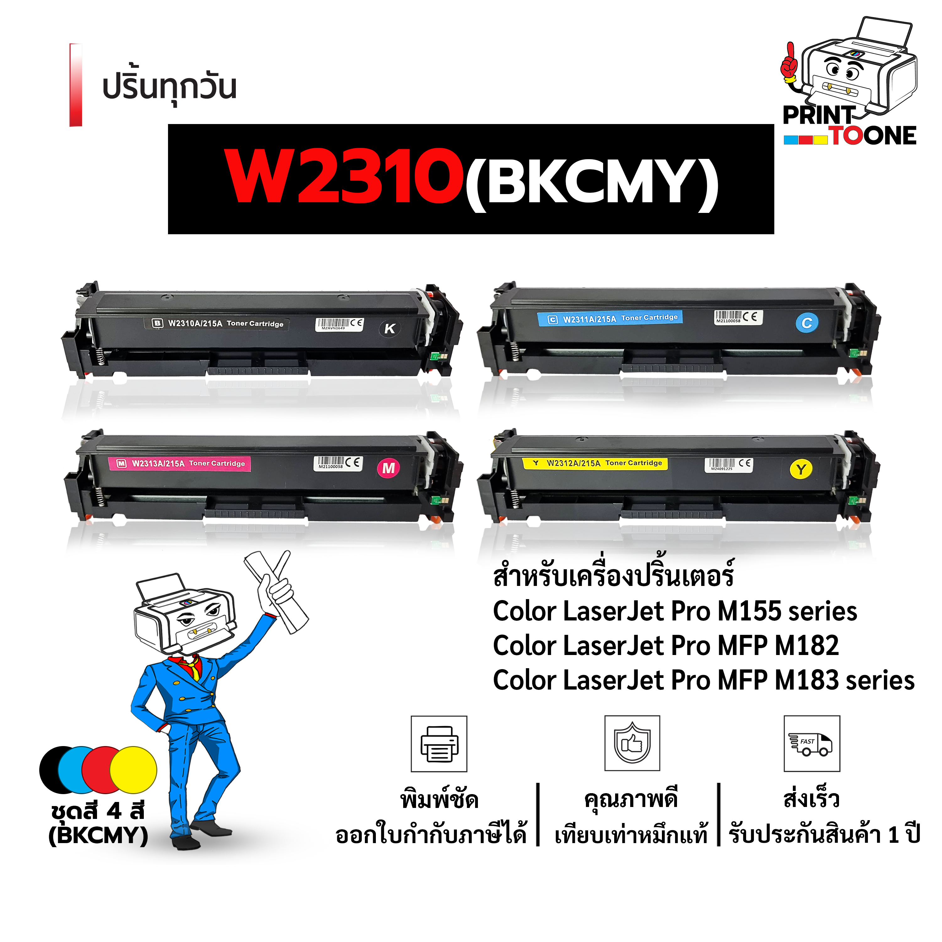 Printer Ink Cartridge W2310 Hp 215A W2310A W2311A W2312A W2313A W2310Bk W2311C W2312Y W2313M Laser Ink Cartridge Compatible with Hp Color Laserjet Pro M155A / Hp Color Laserjet Pro M155Nw / Hp Color Laserjet Pro Mfp M182N / Hp Color Laserjet Pro Mfp M183F ราคา 336 บาท*ส่งฟรี