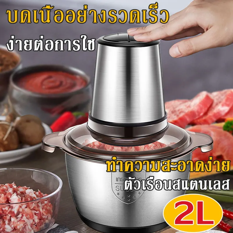 เครื่องบดเนื้อ，เครื่องบดสับ，เครื่องปั่นบดสับไฟฟ้า，เครื่องปั่น，เครื่องบดหมู，เครื่องปั่นพริก，เครื่องบด，ความจุ 2 ลิตร，จัดส่งที่รวดเร็ว