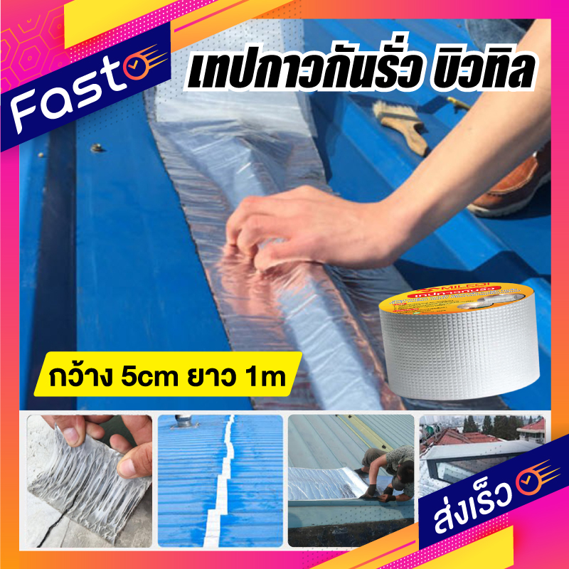 Nano Tape เทปติดหลังคากันเเตกราว กันรั่ว เทปกันน้ำป้องกันการรั่วซึม ซ่อมรอยรั่ว ท่อรั่ว กาวเหนียวชนิดพิเศษ ใช้ดีมาก