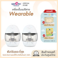 เครื่องปั๊มนมไฟฟ้าไร้สาย Spectra Wearable Breast Pump
