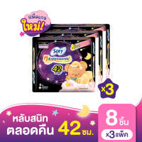 [เลือกความยาวเลย] Sofy โซฟี หลับสนิทตลอดคืน ผ้าอนามัยสำหรับกลางคืน แบบมีปีก 29 - 42 ซม. (3 แพ็ค) Sofy Body Fit Night 29CM 16 pcs Pack 3