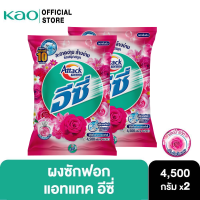 [แพ็ค 2] แอทแทค อีซี่ ผงซักฟอก สูตรมาตรฐาน แฮปปี้ สวีท 4500 กรัม Attack Easy Powder Detergent Happy Sweet 4500 g [Pack of 2]