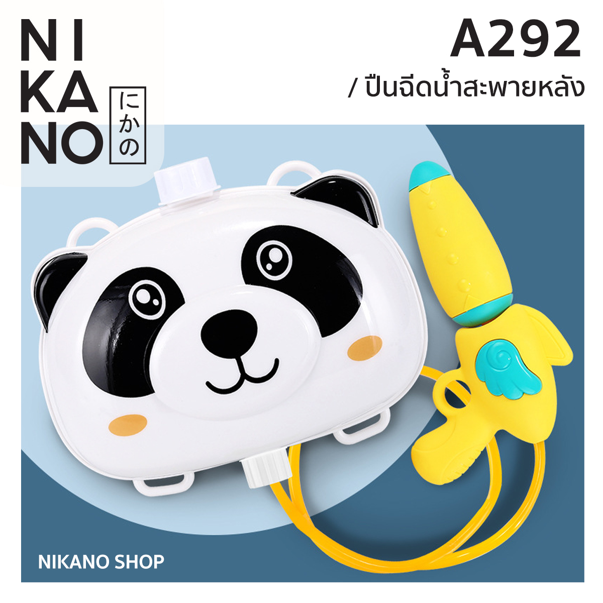 [SALE]NIKANO A292 - Water Gun ปืนฉีดน้ำ สะพายหลัง เป้ฉีดน้ำ เล่นน้ำ ของเล่นเด็ก ลายการ์ตูน สงกรานต์ ราคา 99 บาท*ส่งฟรี