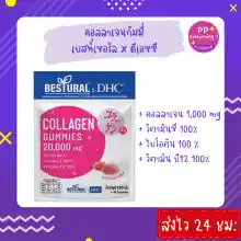 ภาพขนาดย่อของภาพหน้าปกสินค้าDHCxBESTURAL GUMMY JELLY PLUS COLLAGEN ดีเอซซีกัมมี่เจลลี่ผสมคอลลาเจน รสสตรอเบอร์รี่ (40 ชิ้น) จากร้าน PP Everything Online บน Lazada