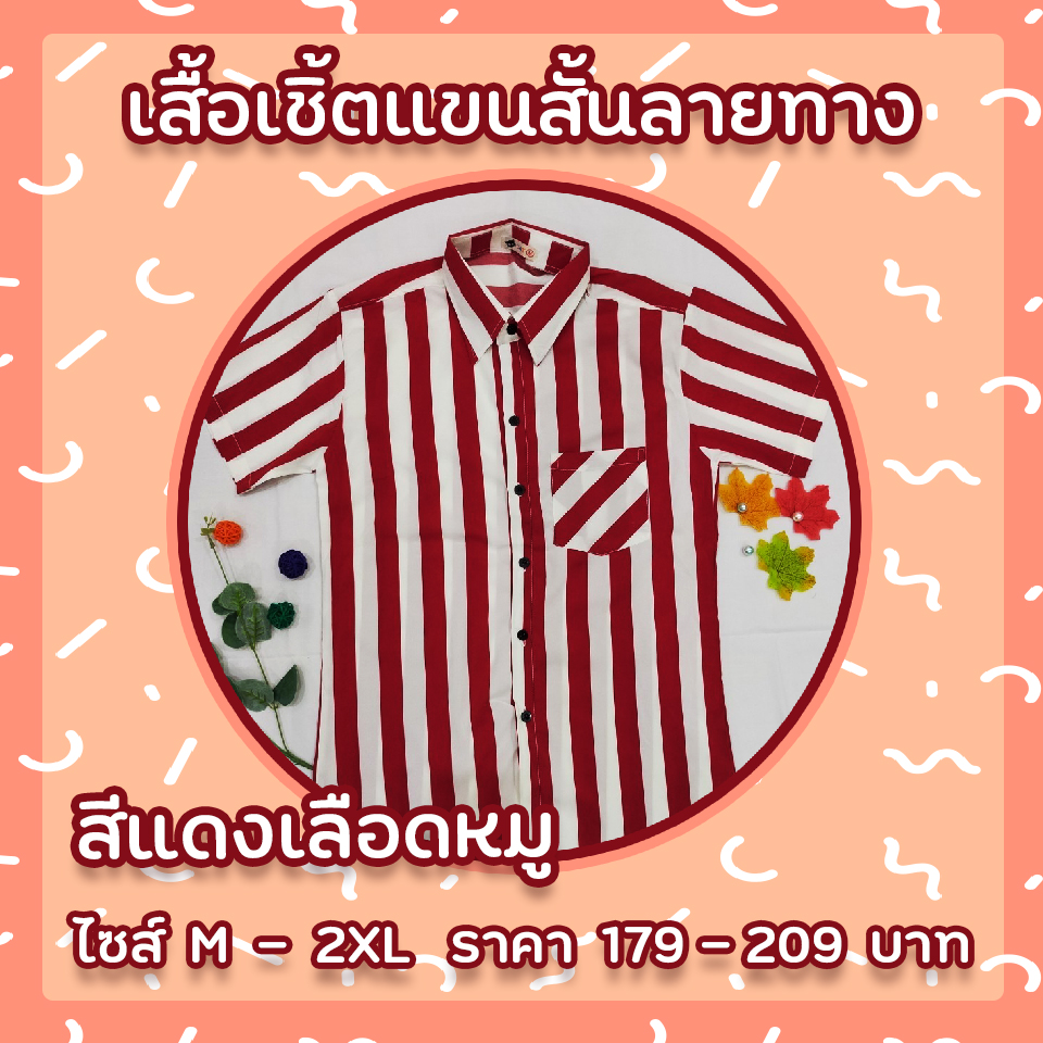 เสื้อฮาวายเกาหลี เสื้อเชิ้ตลายทาง/ลายริ้ว เสื้อแฟชั่นผู้ชาย-ผู้หญิง