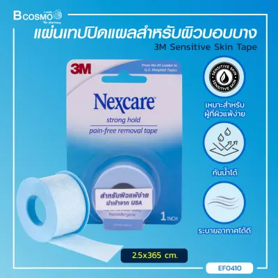 Nexcare 3M Sensitive Skin Tape เทปปิดแผลสำหรับผิวแพ้ง่าย (ขนาด 2.5x365CM.) นำเข้าจาก USA / Bcosmo The Pharmacy