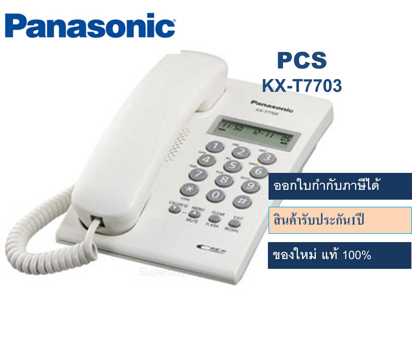 Panasonic เครื่องโทรศัพท์KX-T7703  โทรศัพท์บ้านแบบตั้งโต๊ะ โทรศัพท์บ้าน ออฟฟิศ สำนักงาน ใช้ร่วมกับตู้สาขา