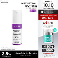 Gravich Max Retinal Youthless New Gen Serum 30ml เซรั่มเข้มข้นวิตามินเอทางเลือกอนุพันธ์ใหม่