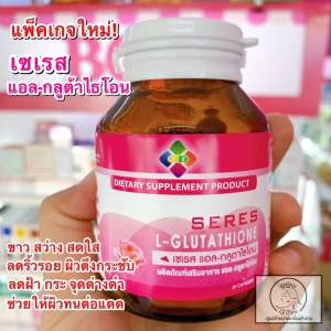 ภาพหน้าปกสินค้าSERES L-Glutathione 30 capsules เซเรส กลูต้าไธโอน ที่เกี่ยวข้อง