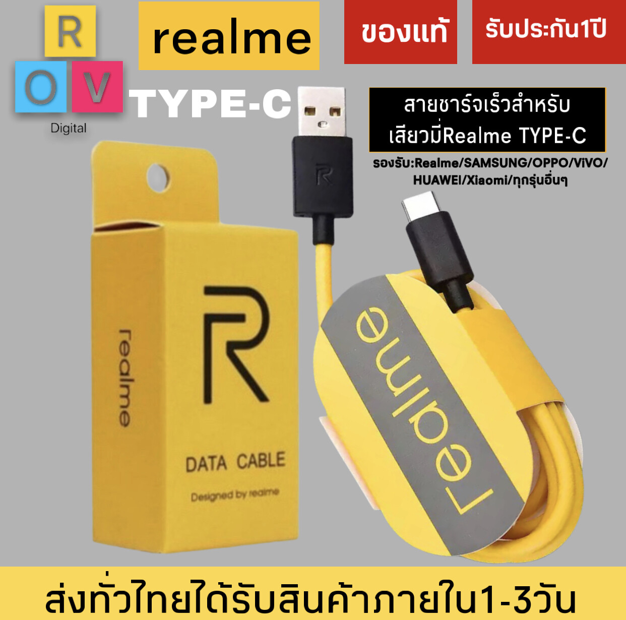 สายชาร์จ Realme Type C ของแท้ ช่องเสียบแบบTYPE-C Fast Charge Cable รองรับเทคโนโลยีชาร์จด่วน รับประกัน1ปี BY ROVDIGITAL
