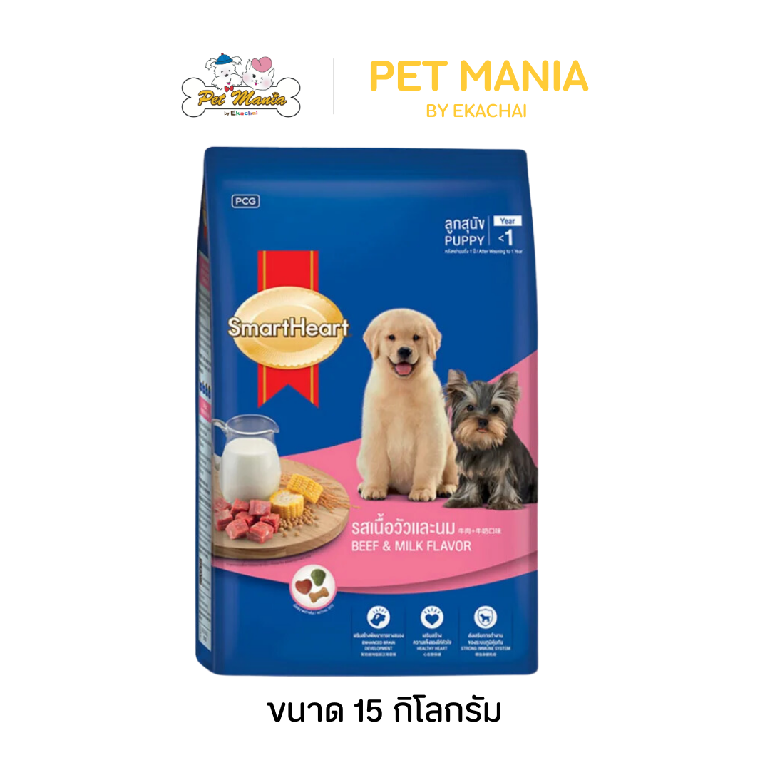 SmartHeart Puppy 15 kg. สำหรับลูกสุนัข รสเนื้อวัวและนม ราคา 985 บาท*ส่งฟรี