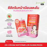 ดีดีครีมกันแดดแตงโม แบบ 1 กล่อง 6 ซอง [เนียนใส อัพผิวไบร์ท] Julas Herb จุฬาเฮิร์บ