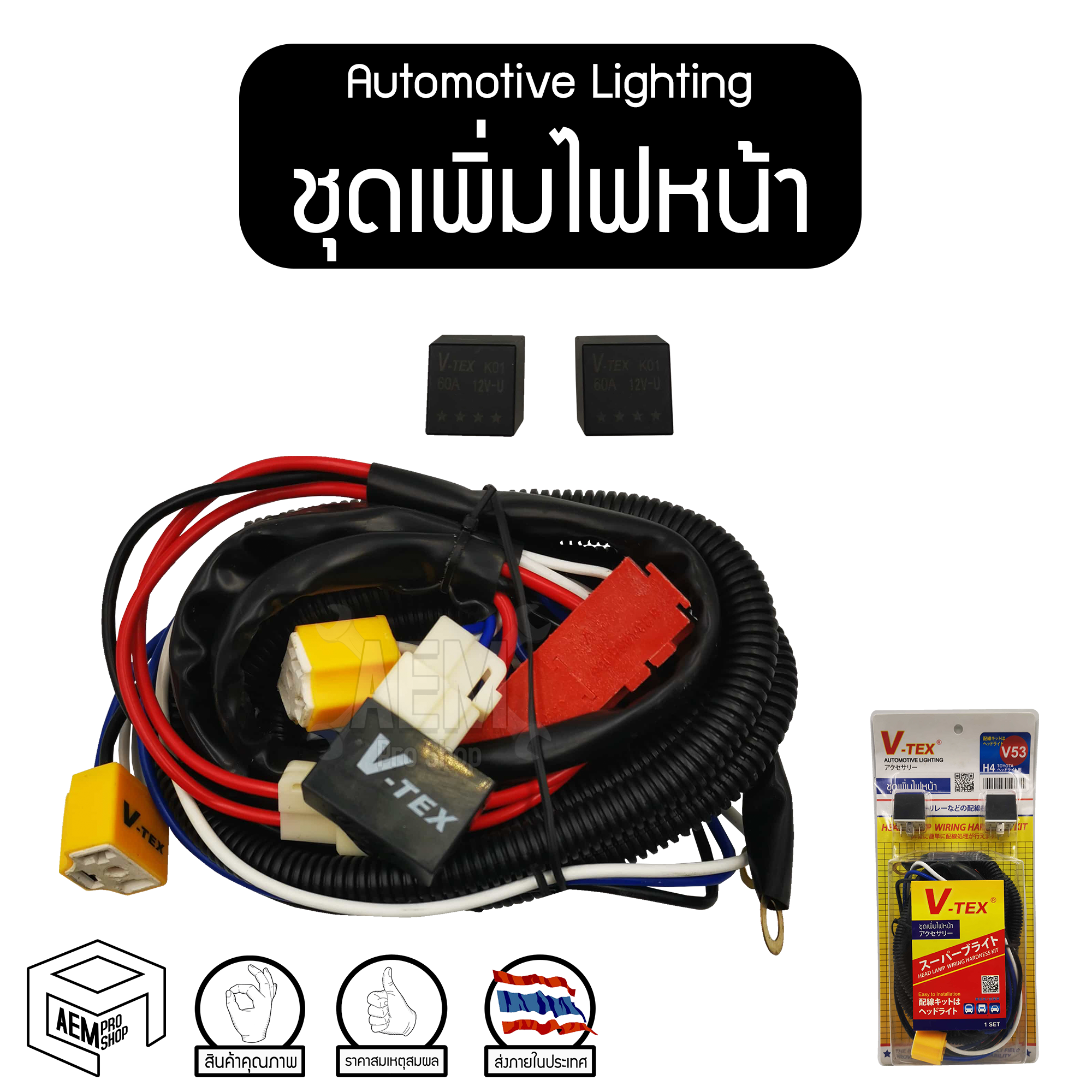 ชุดเพิ่มไฟหน้า (V53) โตโยต้า (TOYOTA) พร้อมรีเลย์ ดีเลย์ ชุดเพิ่มไฟ ( Automotive Lighting ) ไฟท้ายรถยนต์ ราคา 360 บาท*ส่งฟรี