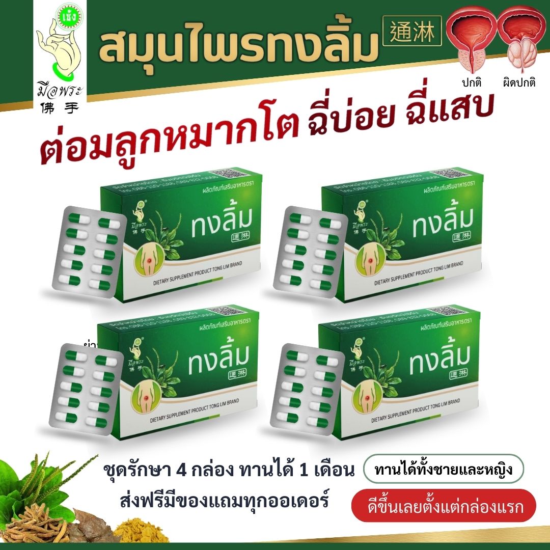 (ส่งฟรี) ฉี่บ่อย ฉี่สะดุด ฉี่บ่อยกลางคืน ฉี่ไม่เป็นเวลา ต่อมลูกหมากโต ชุด4 กล่อง ราคา 990 บาท*ส่งฟรี