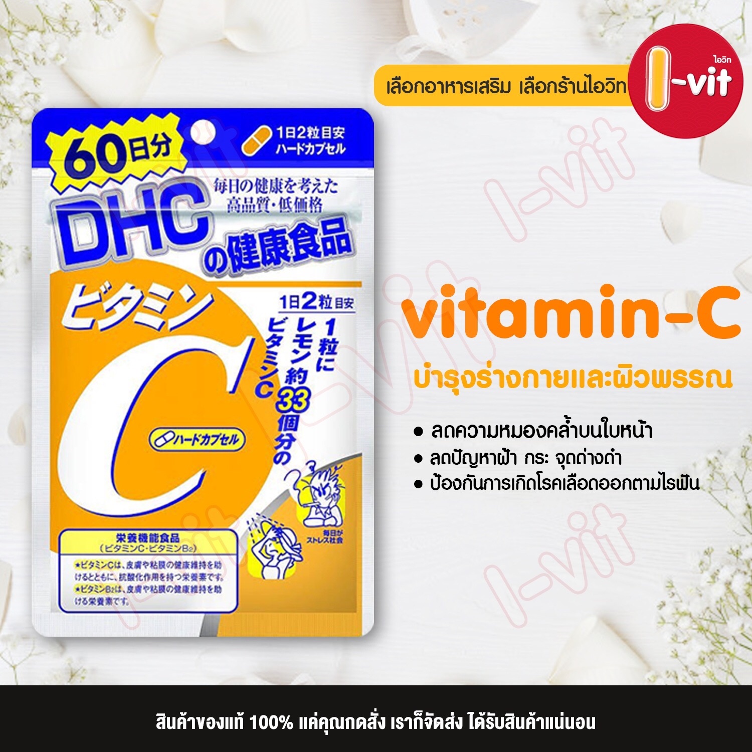 Dhc วิตามินซีสกัดจากญี่ปุ่น ทานได้ถึง 60 วัน 1000 มก ต่อวัน