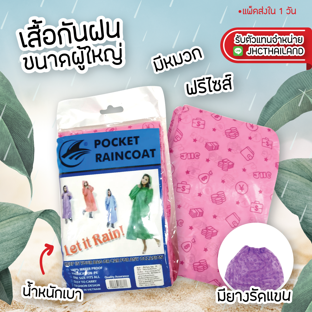 Raincoat เสื้อกันฝน ชุดกันฝน ผู้ใหญ่ แบบพกพา น้ำหนักเบา ชุดกันฝนอย่างดี ฟรีไซส์ มียางรัดแขน มีหมวก(Hood) เสื้อคุมกันฝนฉุกเฉิน