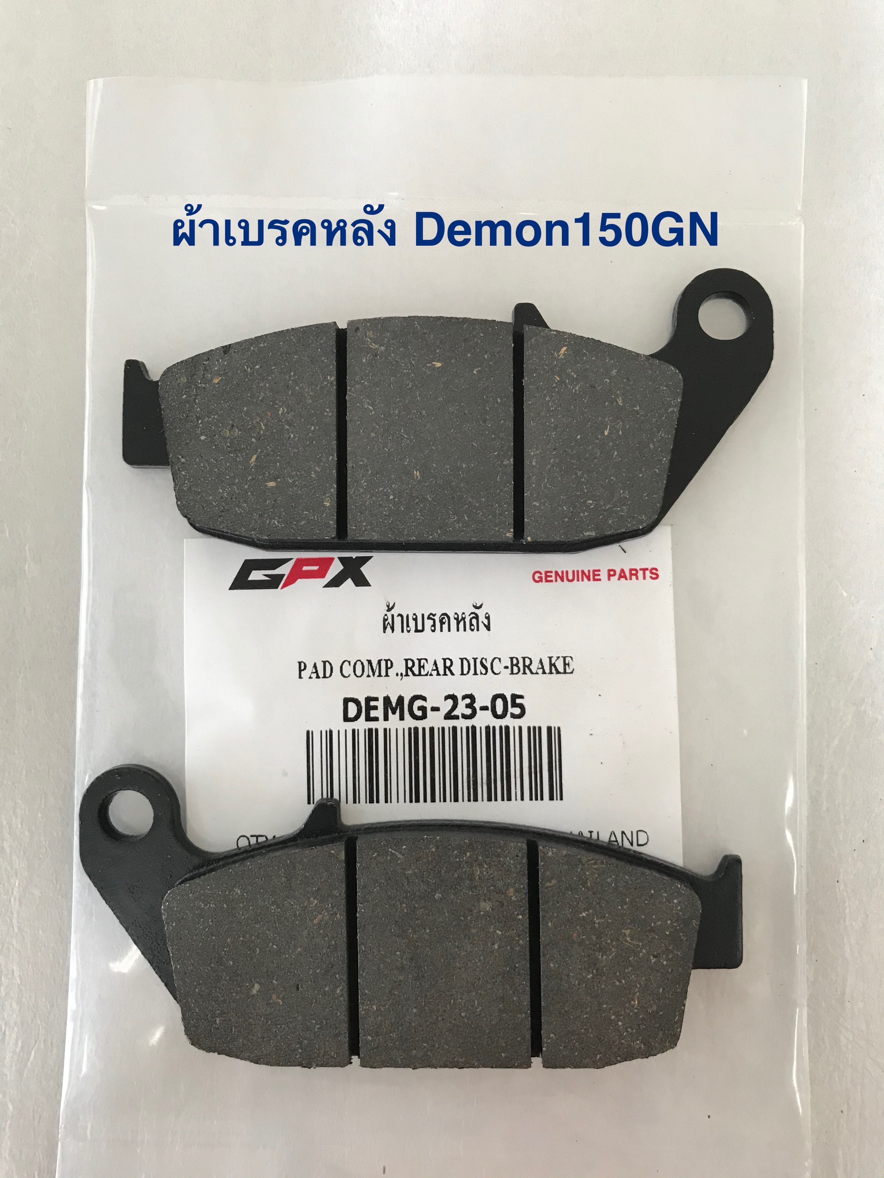 ผ้าเบรคมอเตอร์ไซค์หน้า GPX Demon150GR/GN