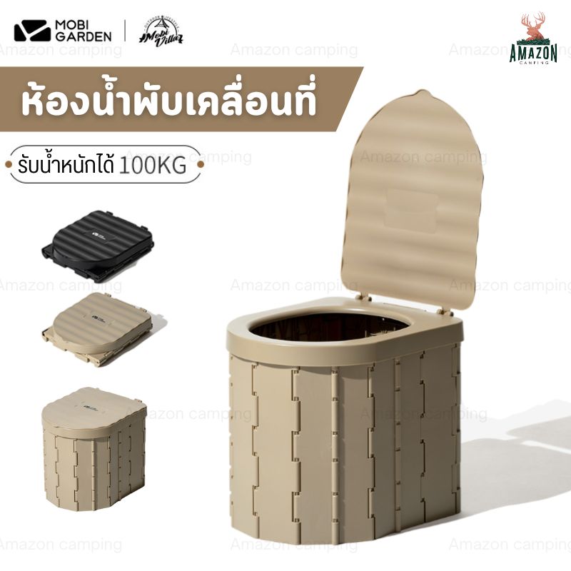 Mobigarden ห้องน้ำพับเคลื่อนที่ สามารถใช้เป็นถังขยะได้ น้ำหนักเบา พกพาสะดวก ราคา 1,250 บาท*ส่งฟรี