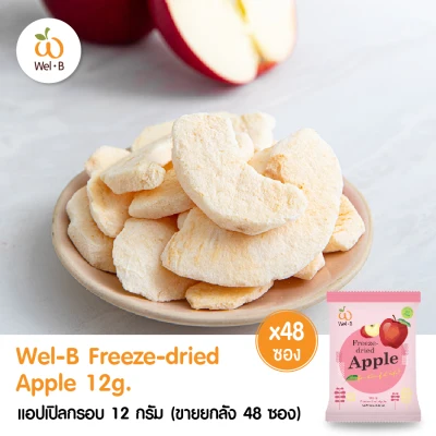 Wel-B Freeze-dried Apple 12g.