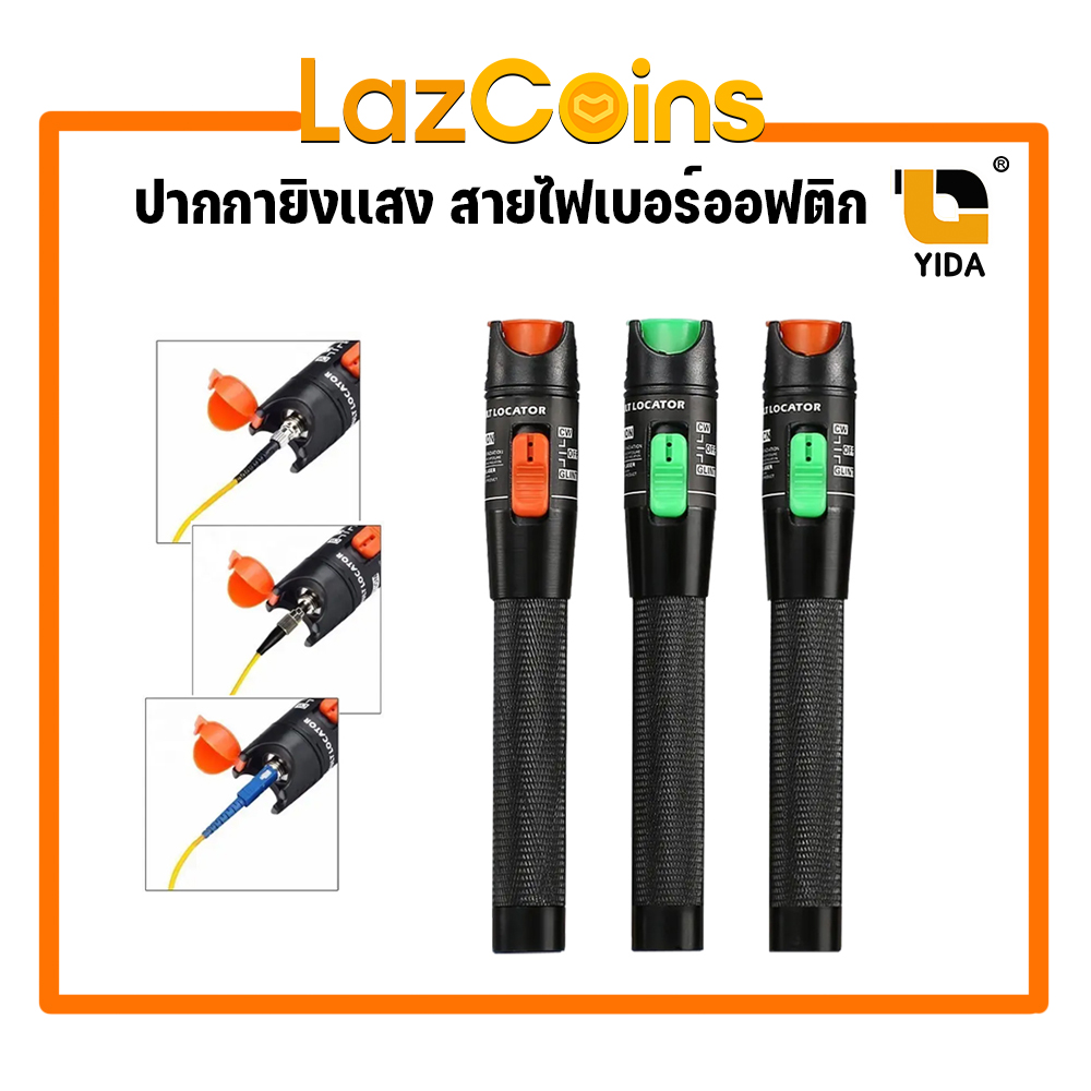 ปากกายิงแสงไฟเบอร์ ปากกายิงแสงเลเซอร์ (Light Source Fiber Optic) ปากกาเทสแสง ระยะ 10km 20km 30km ราคา 400 บาท*ส่งฟรี