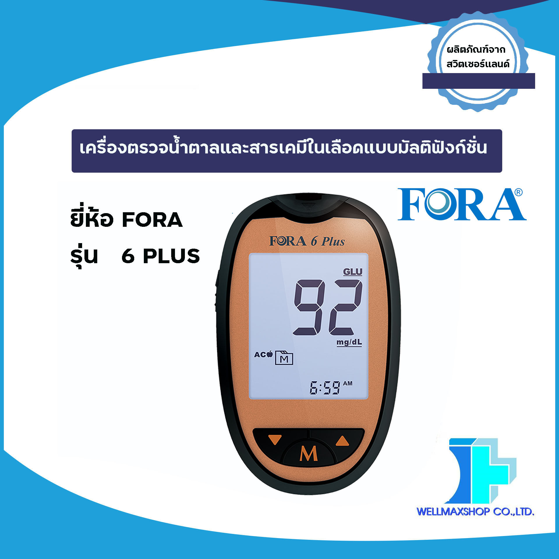 สุดคุ้ม!! ซื้อเครื่องตรวจน้ำตาล Fora 6 Plus แถมฟรี แผ่นตรวจน้ำตาล 50 แผ่น + เข็ม Safty Lancet 100 ชิ้น ราคา 1,950 บาท*ส่งฟรี