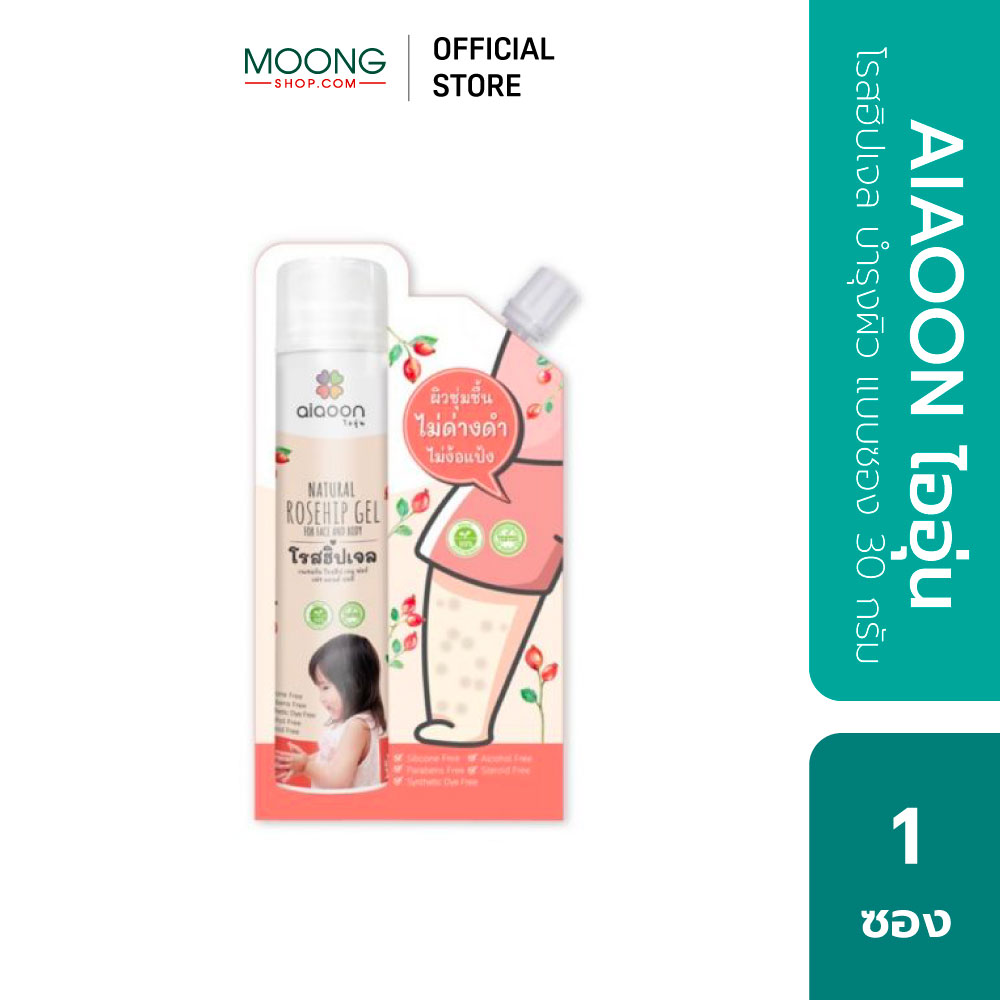 AIAOON ไออุ่น โรสฮิปเจล บำรุงผิว แบบซอง 30 กรัม