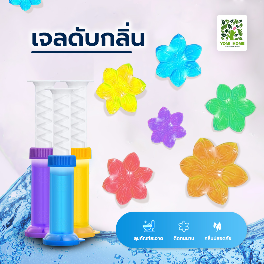เจลติดชักโครก เจลดับกลิ่นห้องน้ำ เจลดับกลิ่นชักโครก เจลหอม เจลทำความสะอาด เจลลดคราบ ชักโครก ห้องน้ำ น้ำยาทำความสะอาดน้ำหอมปรับอากาศ ราคา 14 บาท*ส่งฟรี