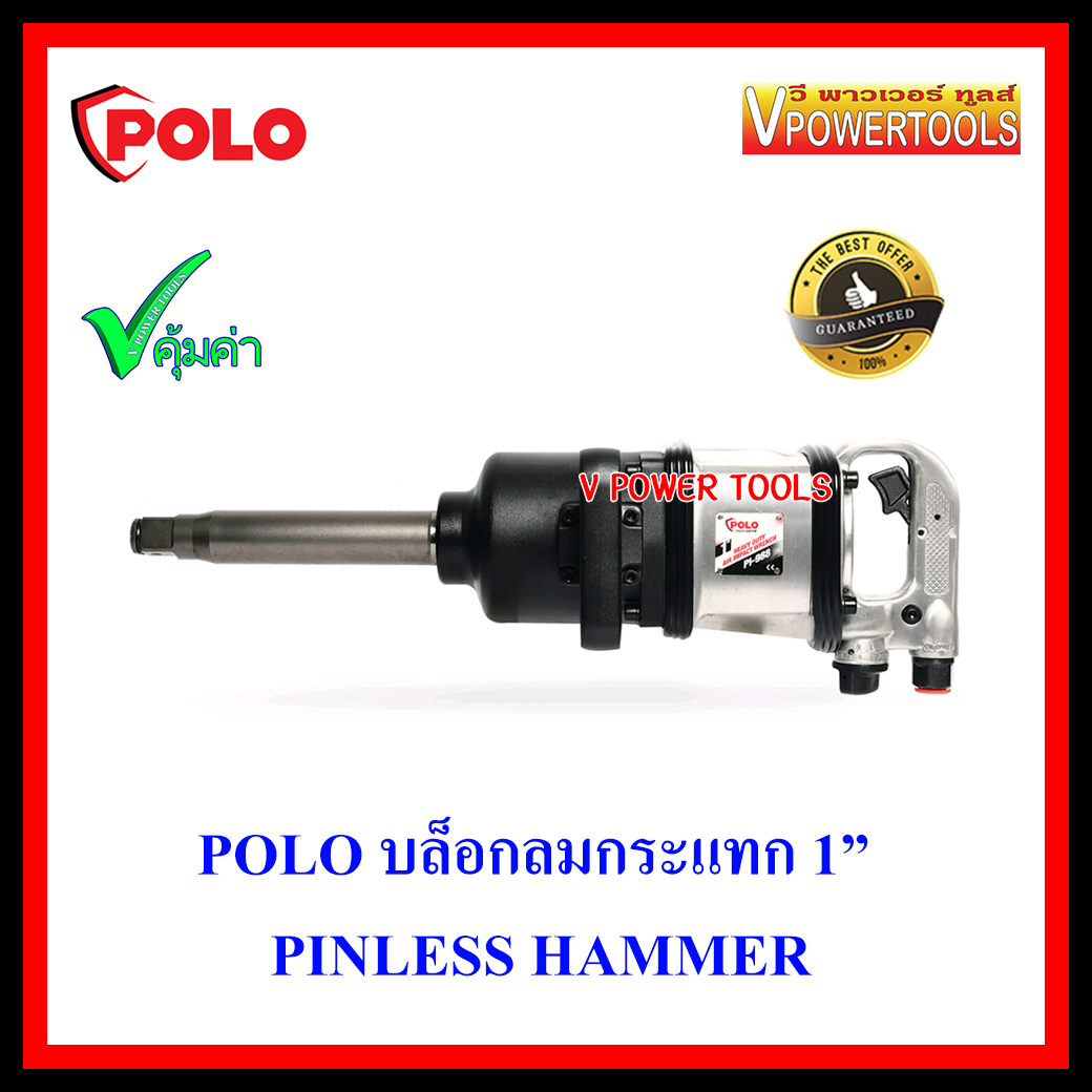 *ส่งฟรี POLO PI-988 บล็อกลมกระแทก 1นิ้ว PINLESS HAMMER