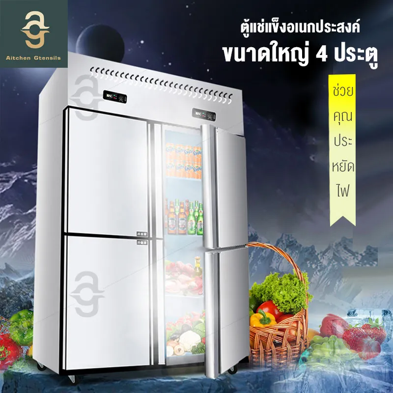 ตู้แช่ ตู้เย็นขนาดใหญ่ ตู้แช่เย็น ตู้แช่เครื่องดื่ม ตู้แช่แข็ง ขนาดใหญ่ 4 ประตู COOL Freezer ประหยัดพลังงาน ทำความเย็นเสียงเงียบ