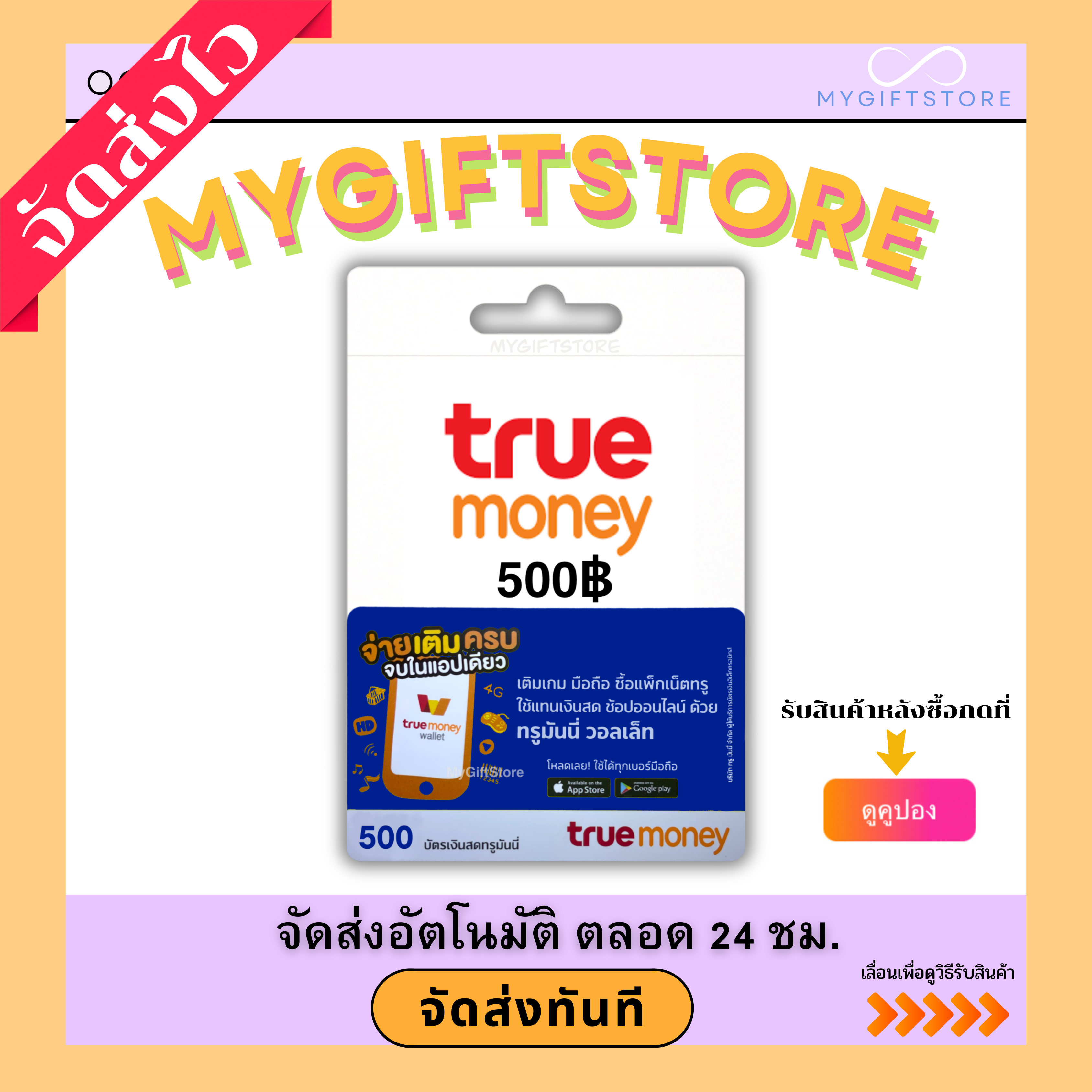 บัตรทรูมันนี่ TrueMoney 500฿ (จัดส่งทันที) ราคา 565 บาท*ส่งฟรี