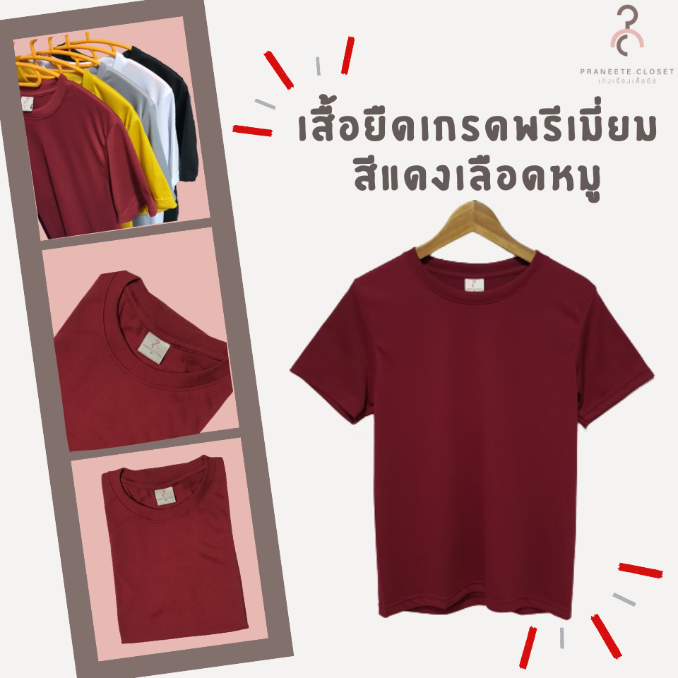 เสื้อยืดสีพื้น คอกลม เกรดพรีเมี่ยม ใส่สบาย ไม่หด ไม่ต้องรีด ราคาส่ง มีเก็บเงินปลายทางค่ะ ❤️ (สินค้าพร้อมจัดส่งทุกวัน)