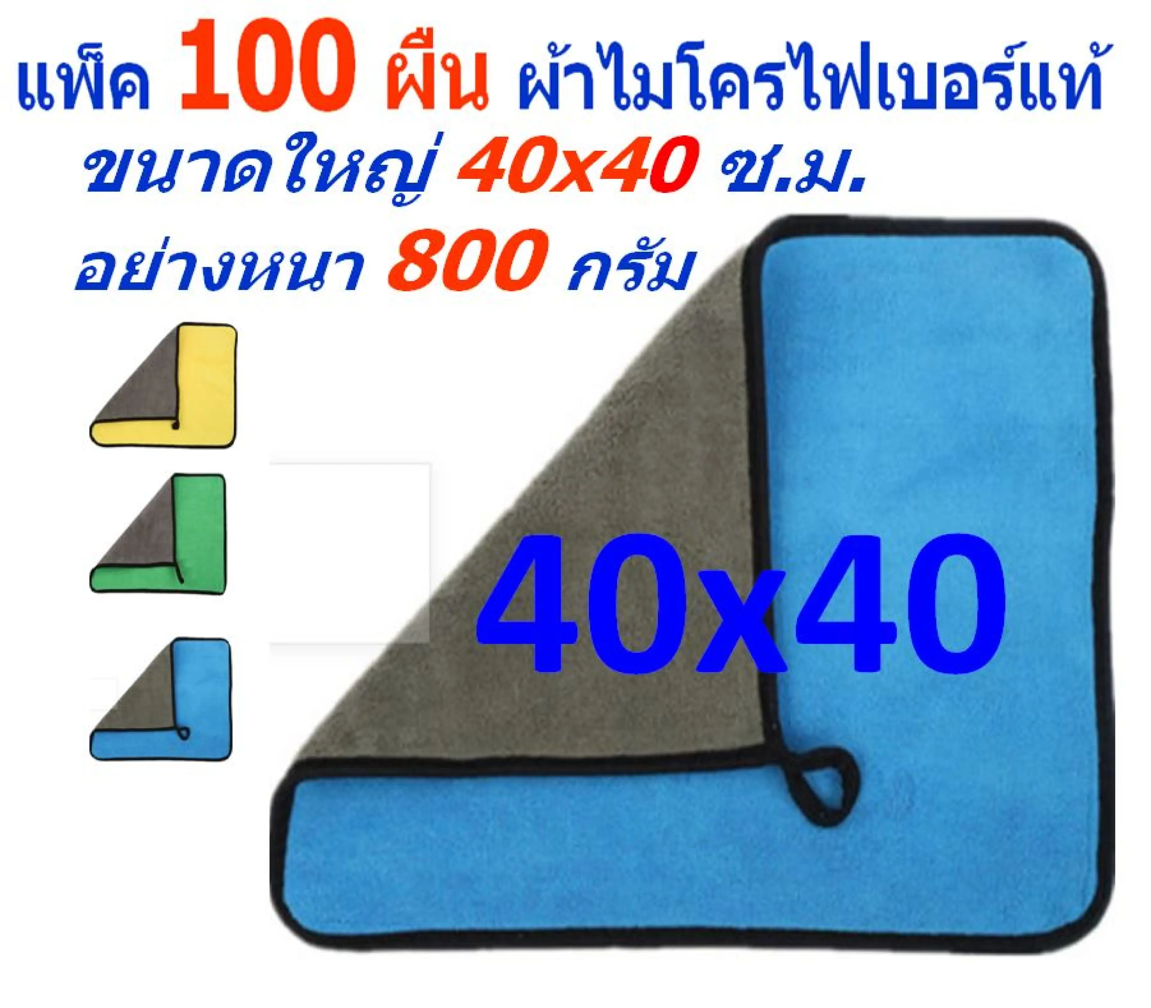 Smc Pack of 100 Pieces, Size 40*40 Cm. Microfiber Cloth, 800 Grams Thick, Available in Many Colors, Soft on Both Sides, Car Cleaning Cloth Mf-800 (4040) Ctc Main from Smart Choices Store.